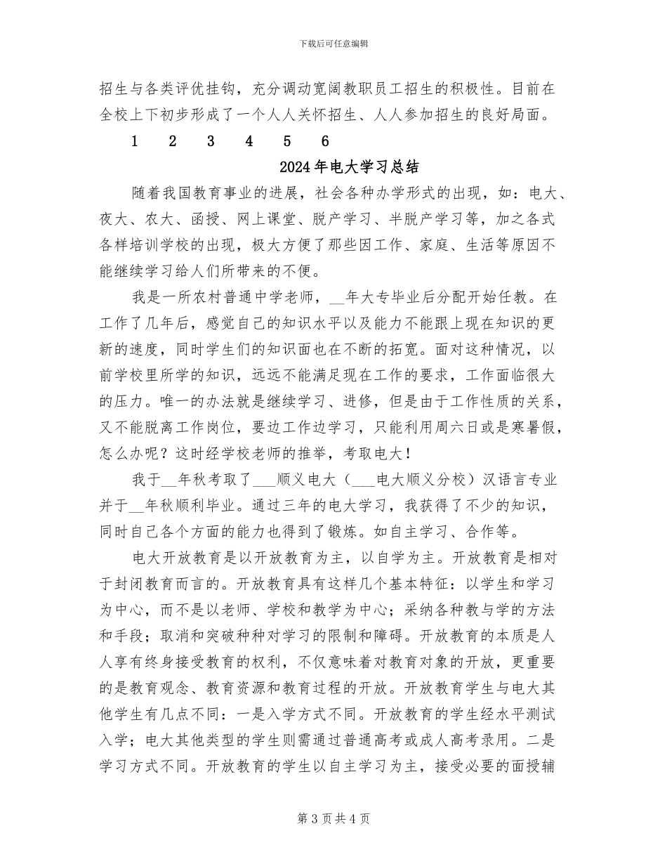 2024年电大学习工作总结_第3页