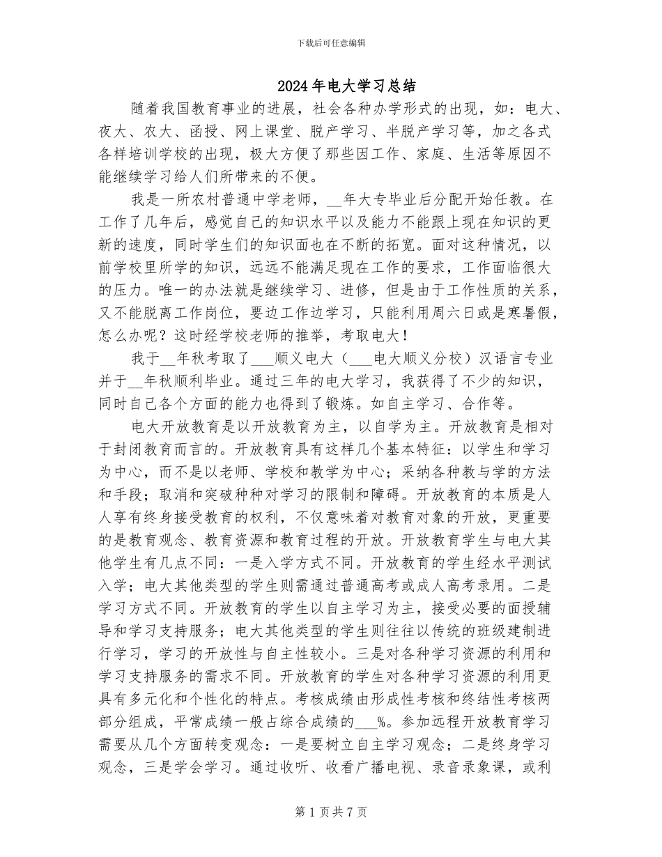 2024年电大学习总结_第1页