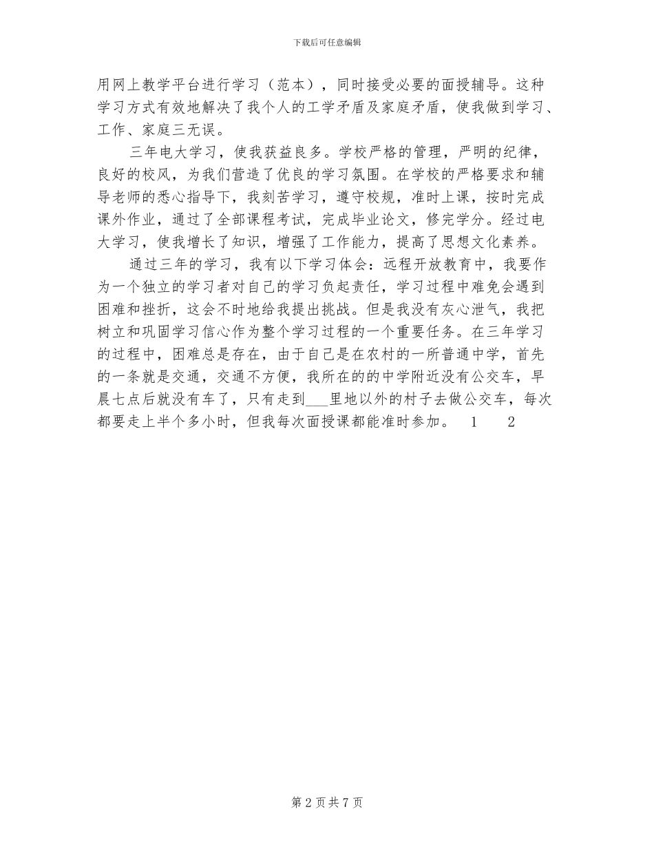 2024年电大学习总结_第2页