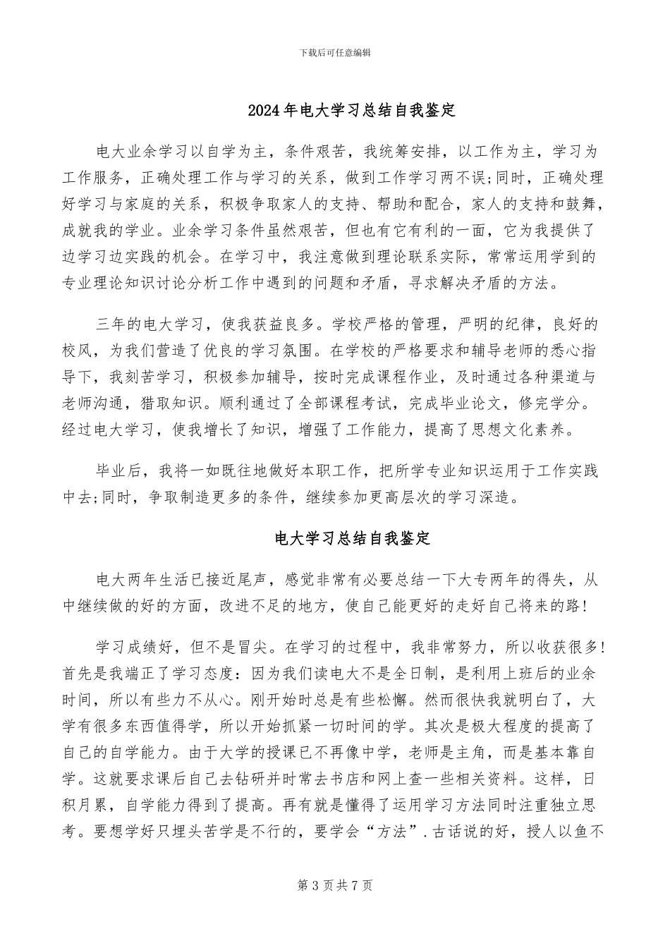 2024年电大学习总结_第3页