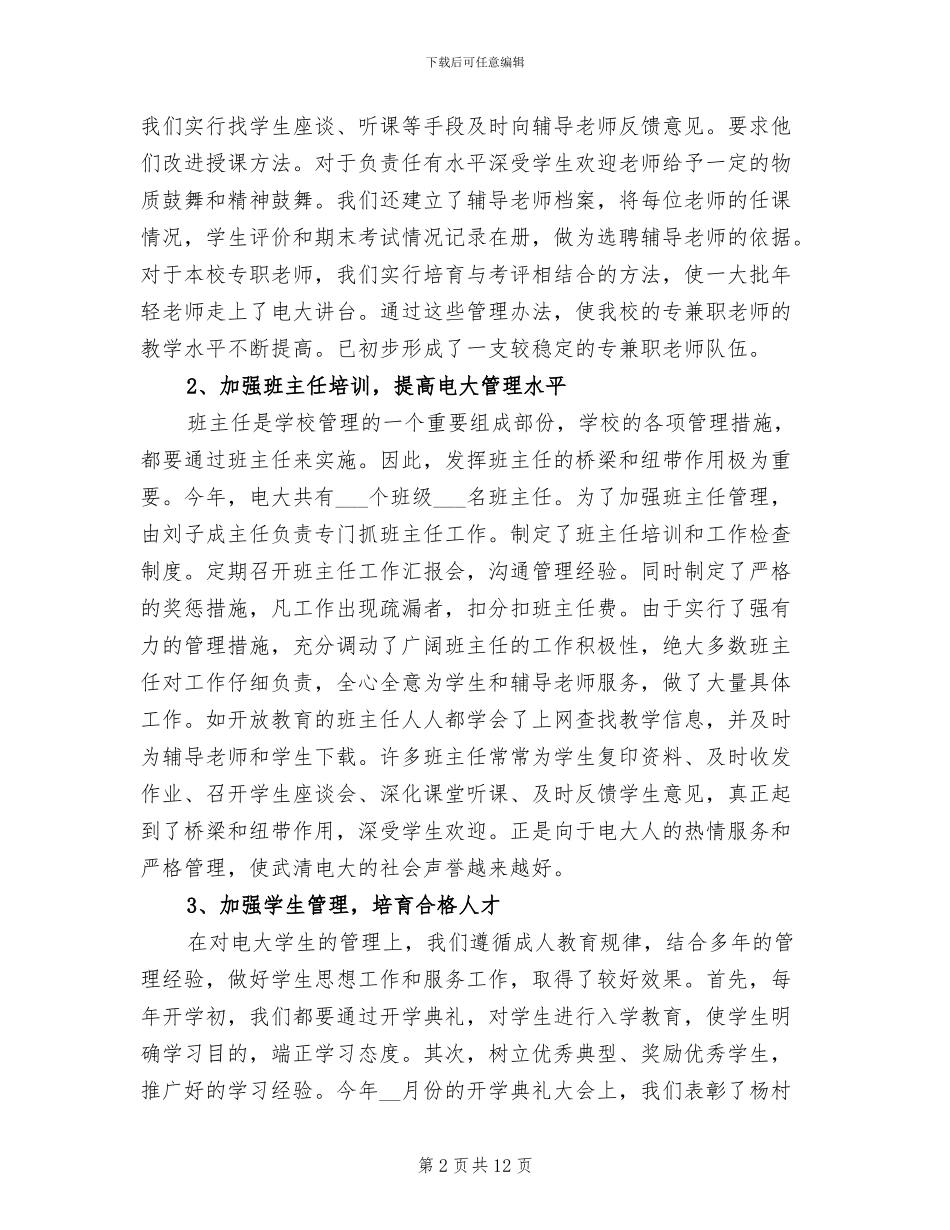 2024年电大教务处工作总结_第2页