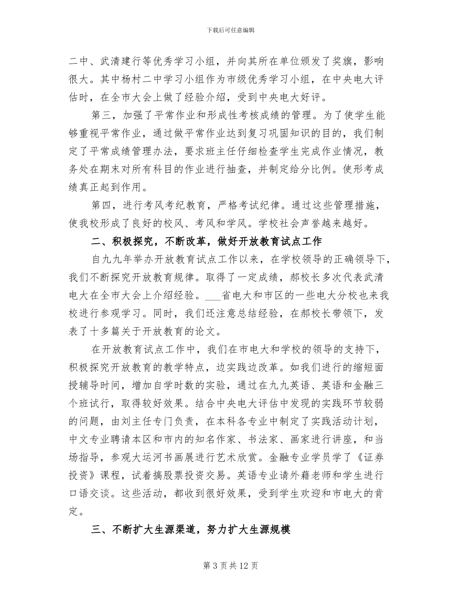 2024年电大教务处工作总结_第3页