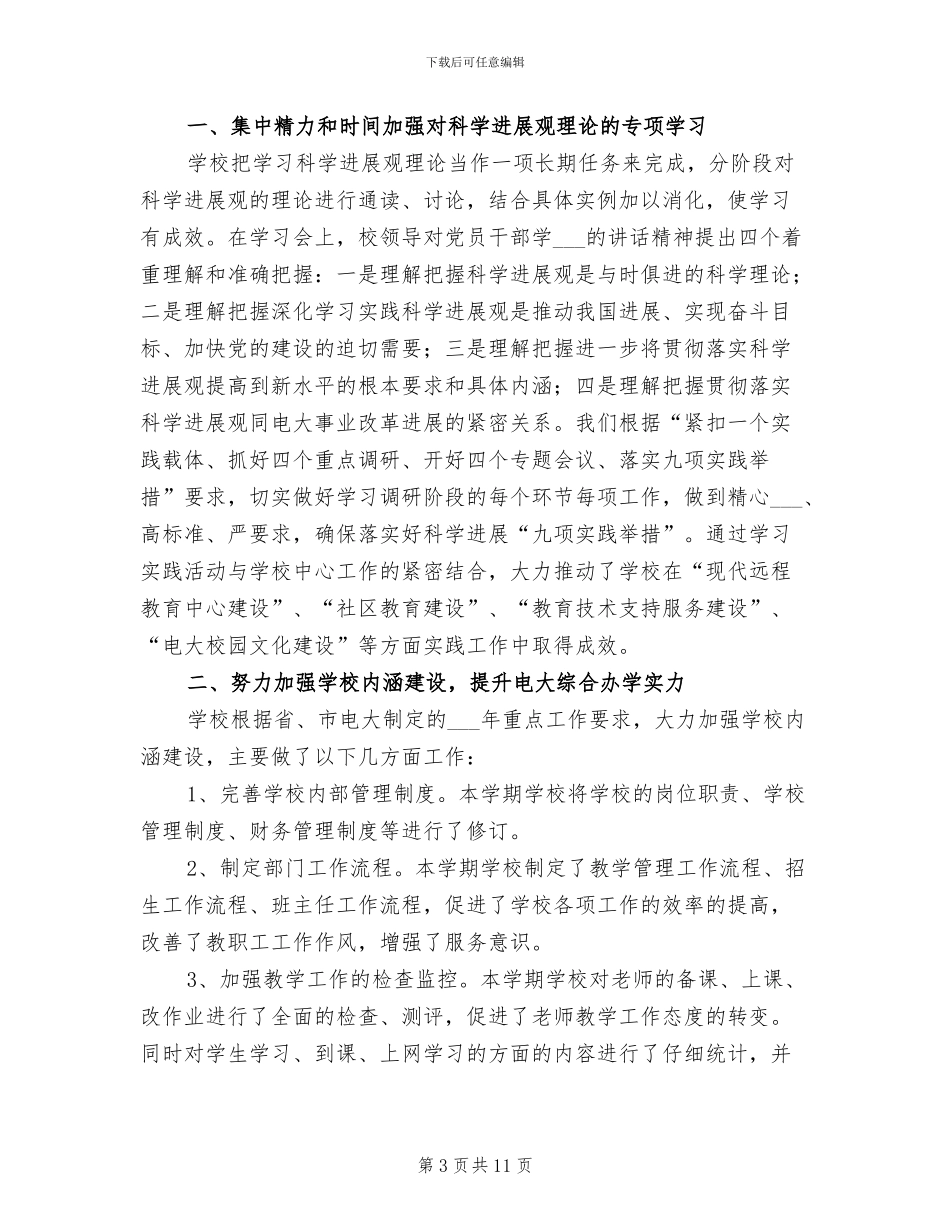 2024年电大已考课程学习总结范文_第3页