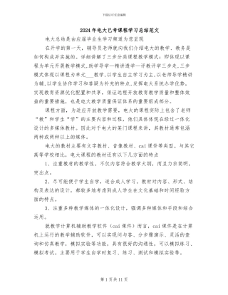 2024年电大已考课程学习总结范文