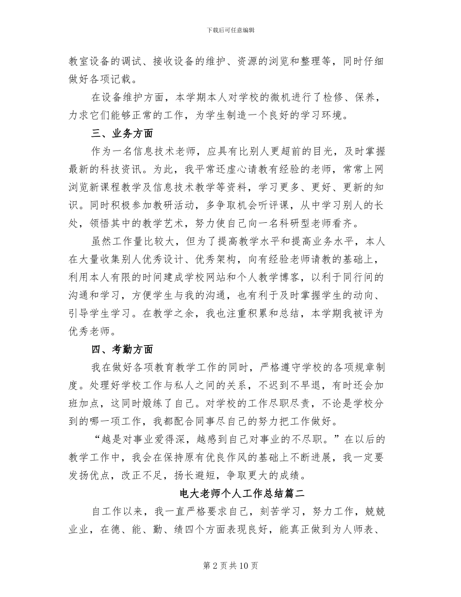 2024年电大教师个人工作总结_第2页