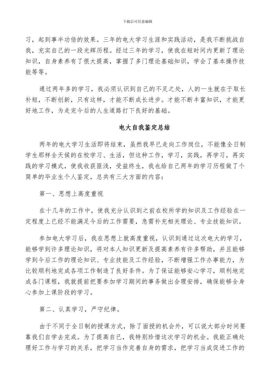 2024年电大自我鉴定总结_第2页