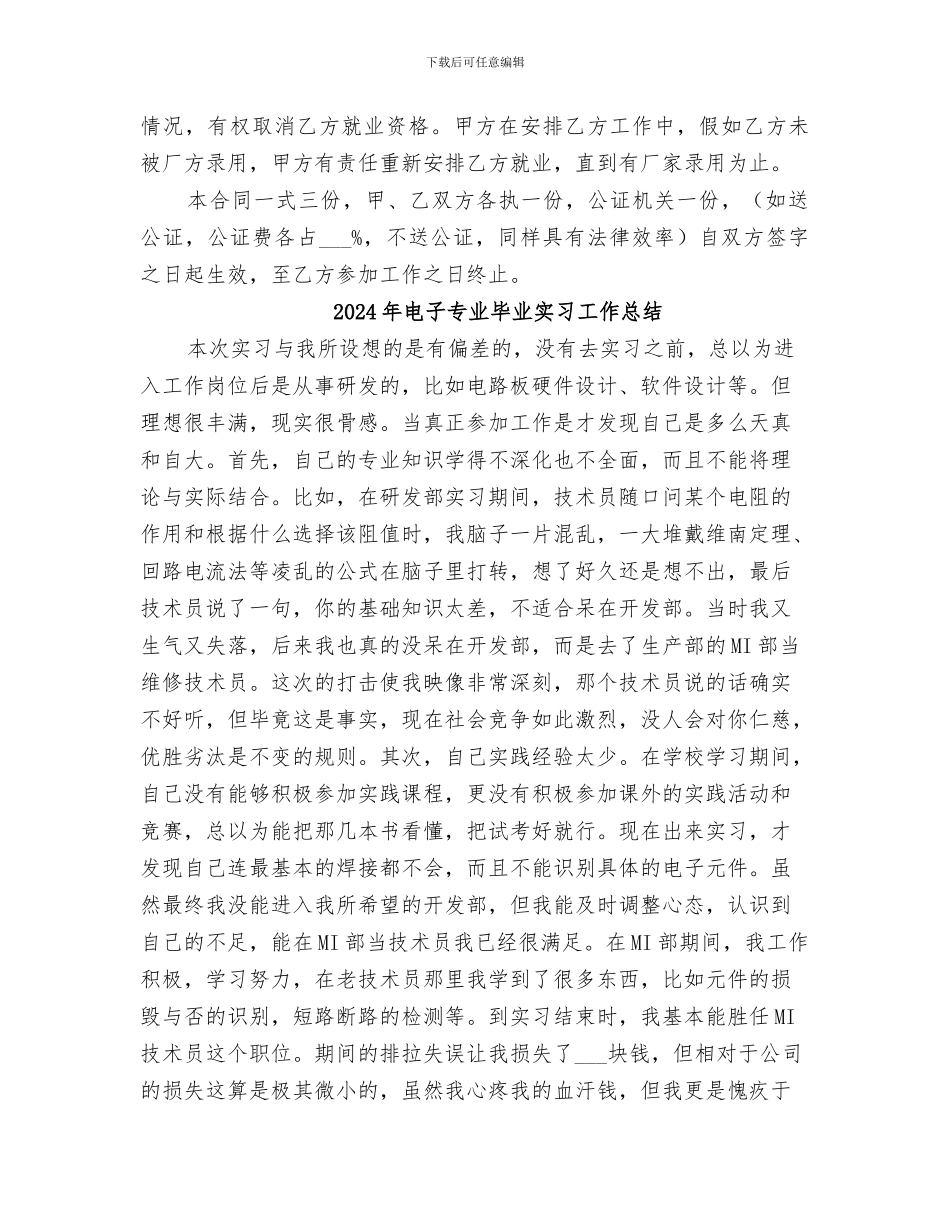 2024年电子专业培训总结范本_第2页