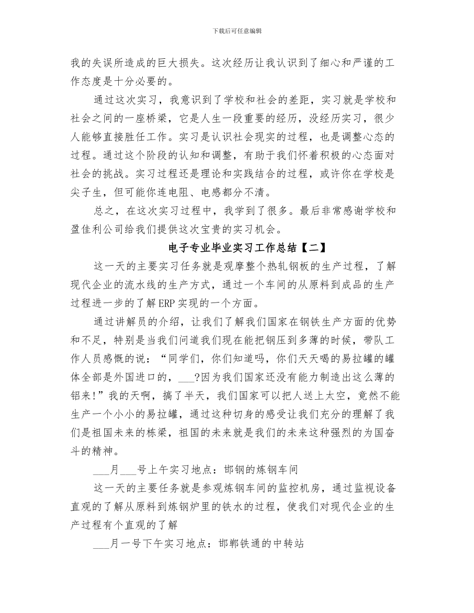 2024年电子专业培训总结范本_第3页