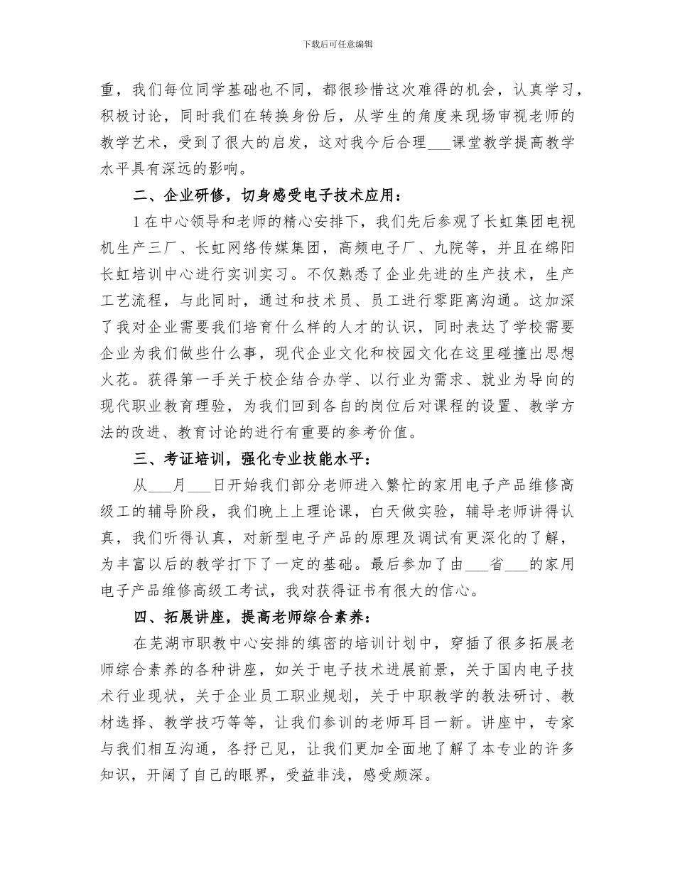 2024年电子专业培训总结范文_第2页