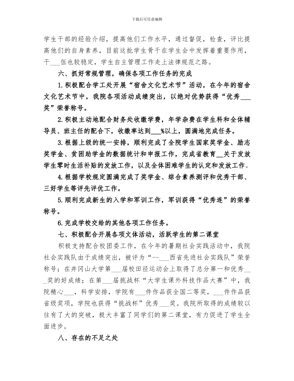 2024年电子与信息工程学院学生科工作总结_第3页
