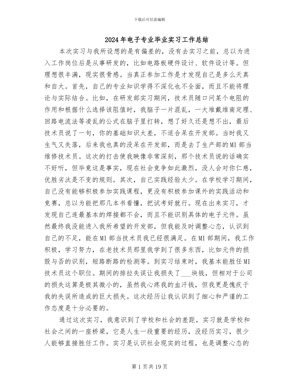 2024年电子专业毕业实习工作总结_第1页