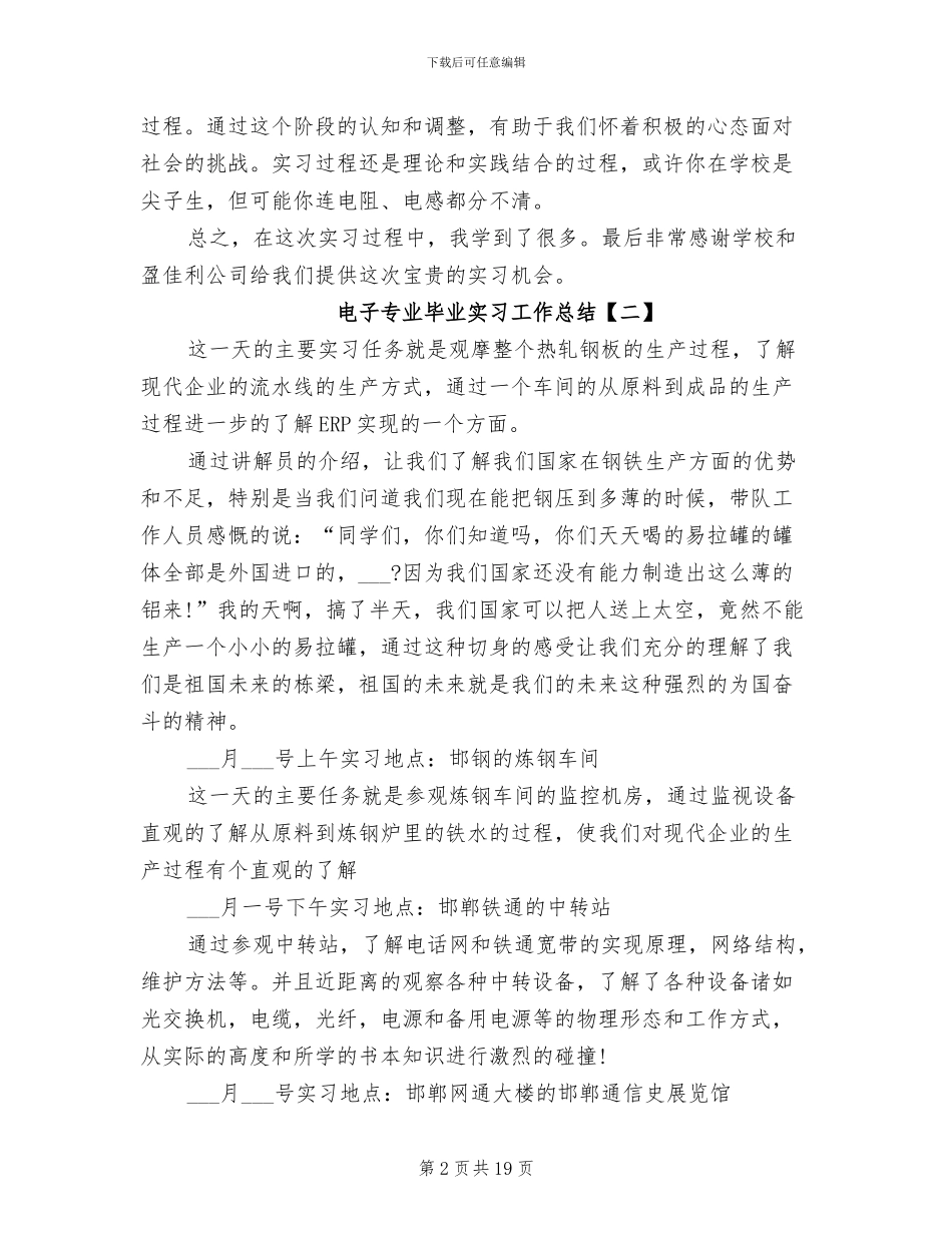 2024年电子专业毕业实习工作总结_第2页
