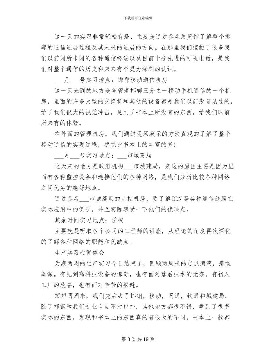 2024年电子专业毕业实习工作总结_第3页