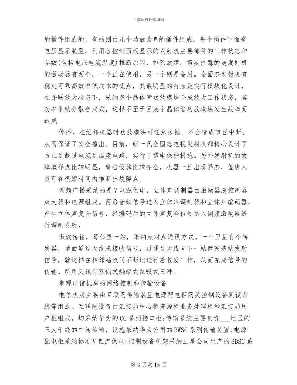 2024年电子专业认识实习总结与体会_第3页