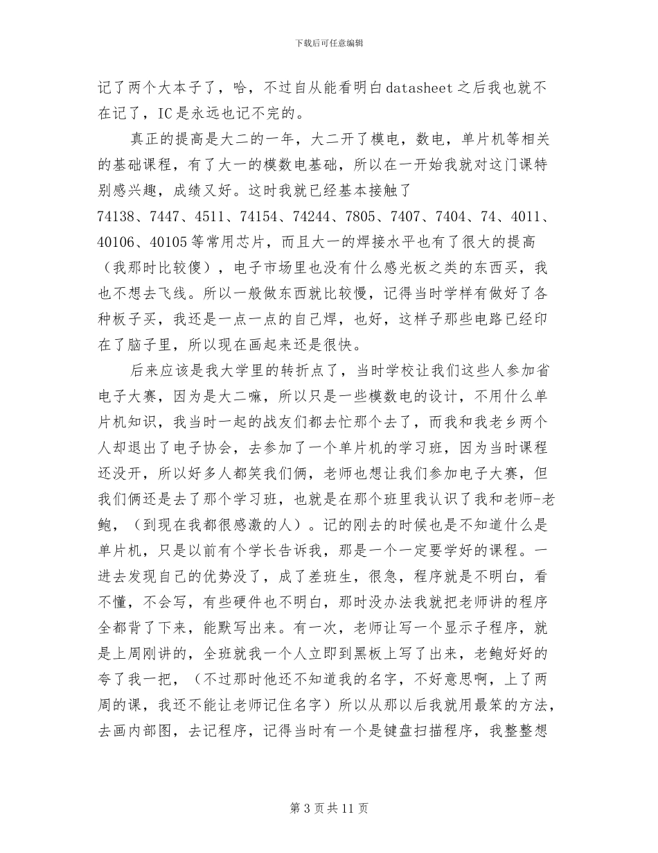 2024年电子企业IC销售工程师个人总结报告_第3页