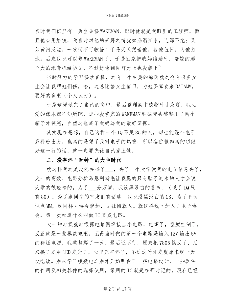 2024年电子企业IC销售工程师个人工作总结_第2页