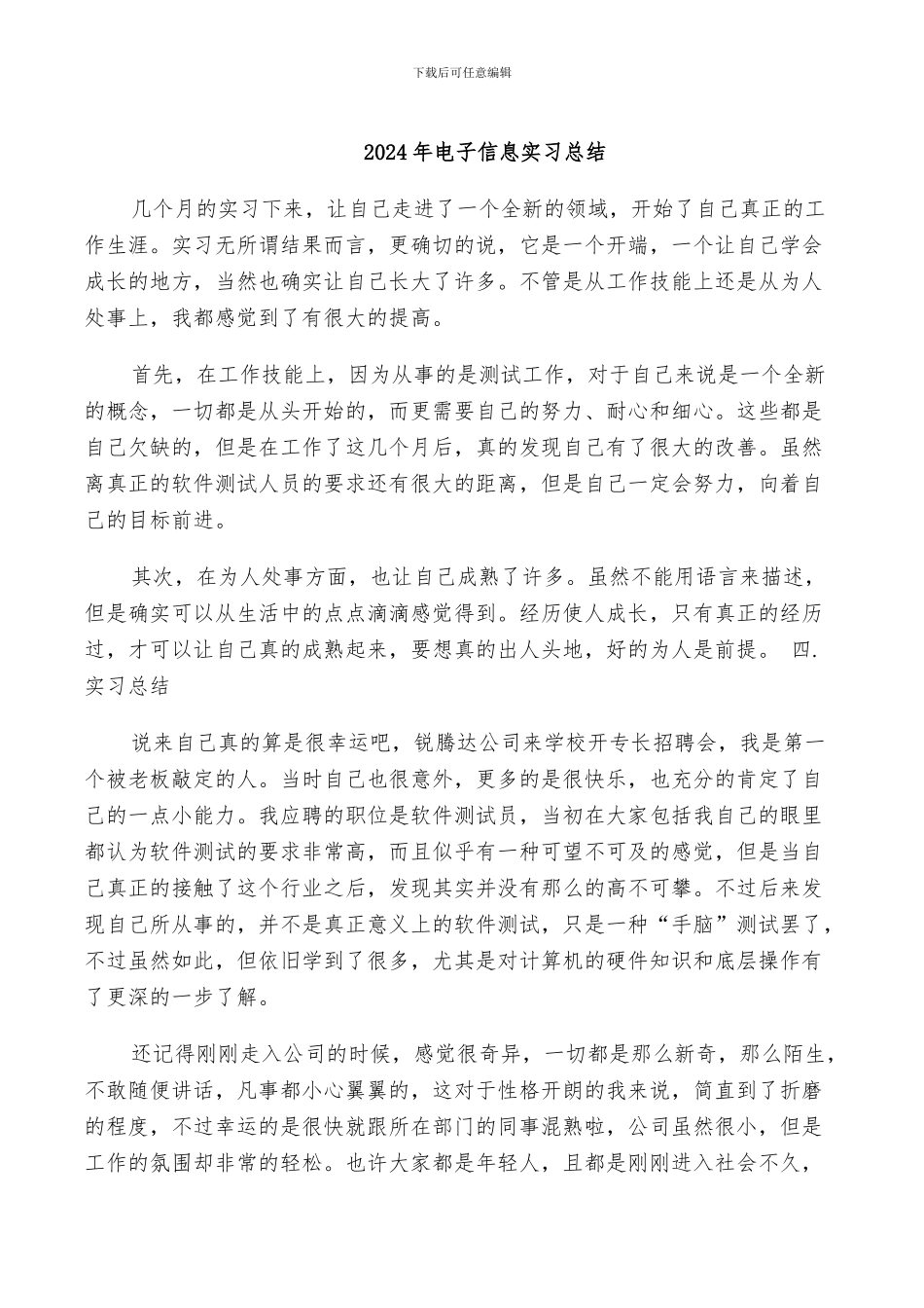 2024年电子信息实习总结_第1页