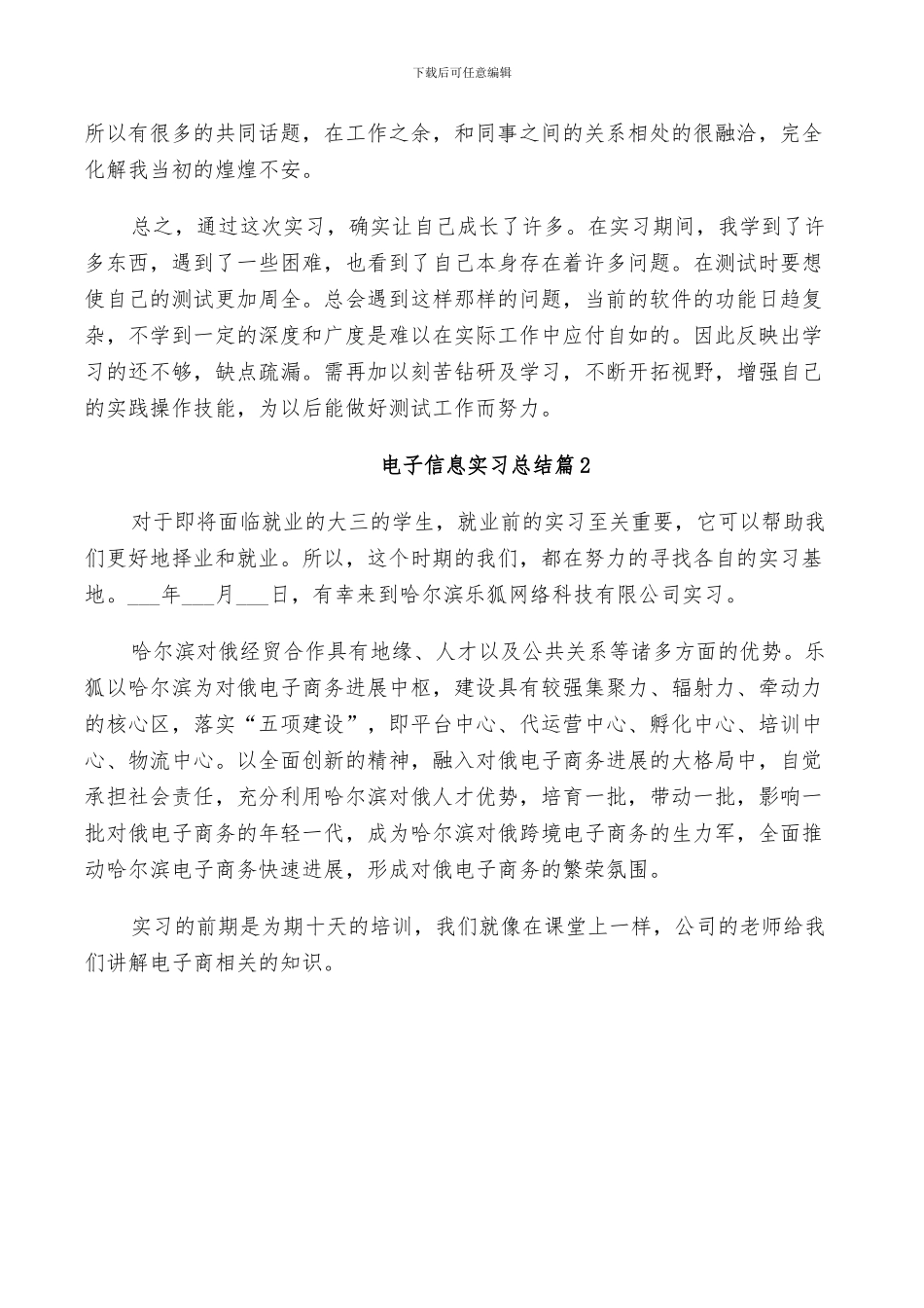 2024年电子信息实习总结_第2页