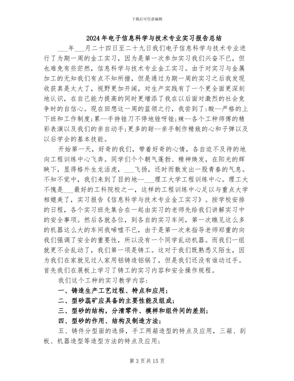 2024年电子信息实习总结_第3页