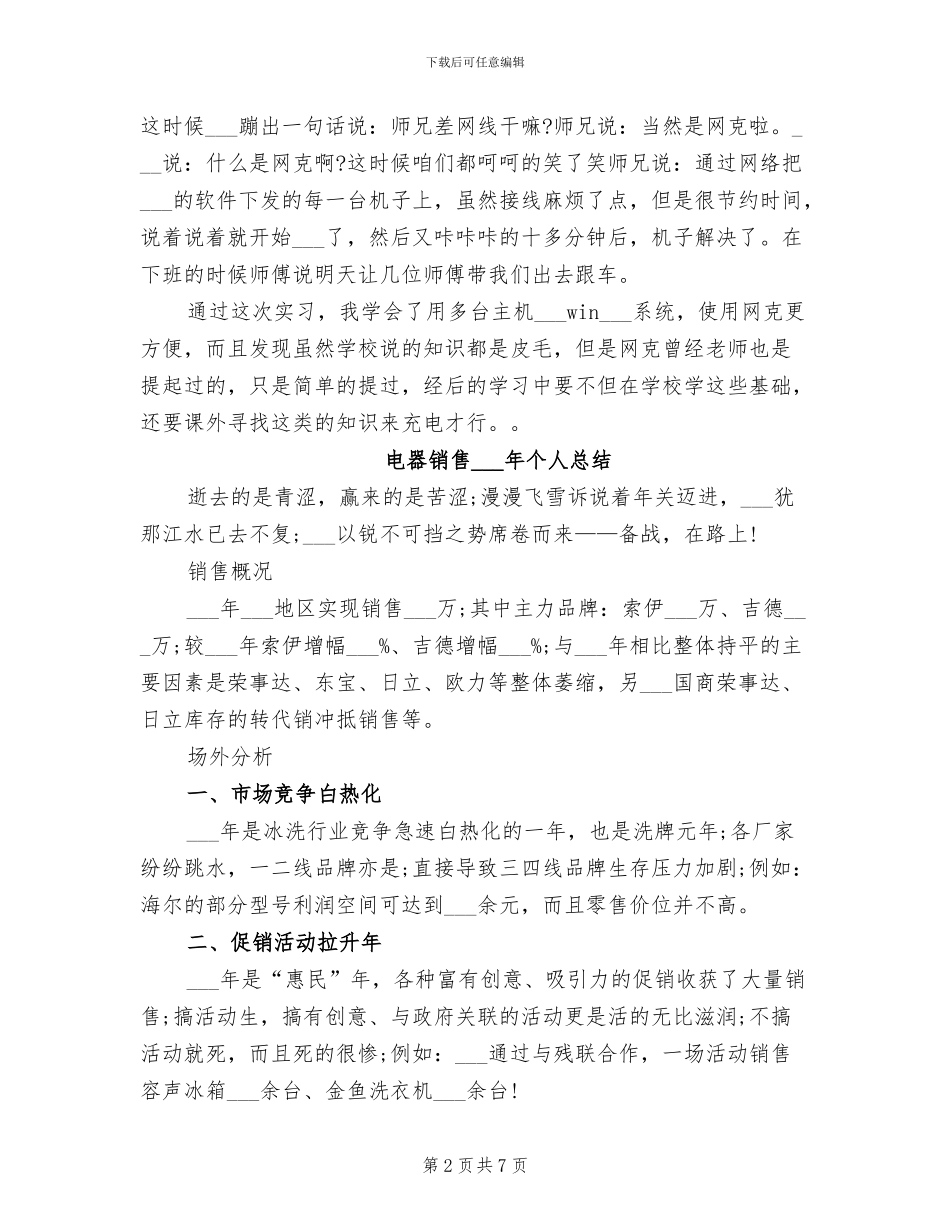 2024年电器维修实习总结范文_第2页