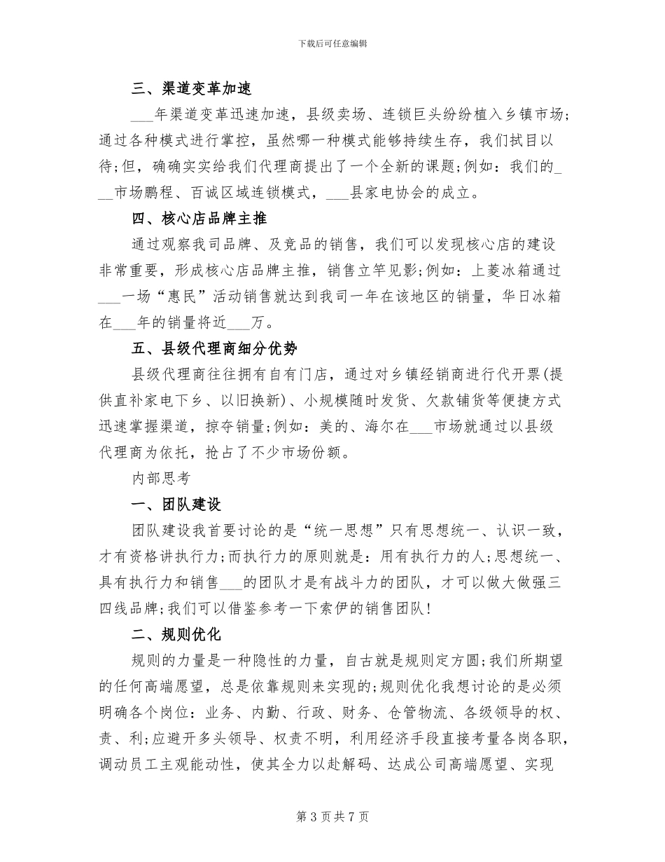 2024年电器维修实习总结范文_第3页