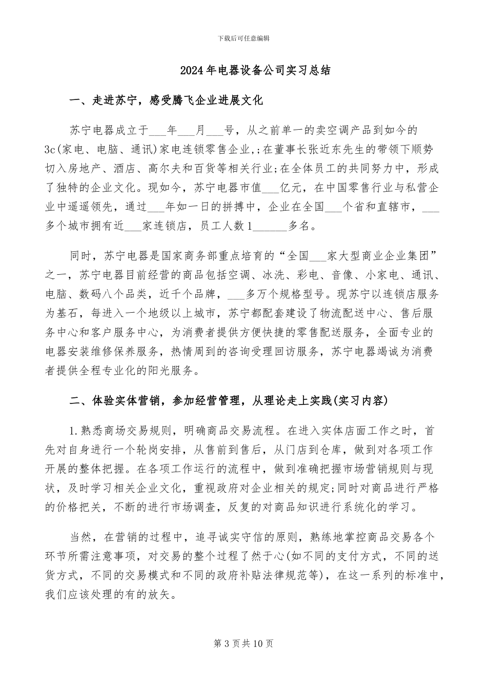 2024年电器营业员试用期转正工作总结范文_第3页