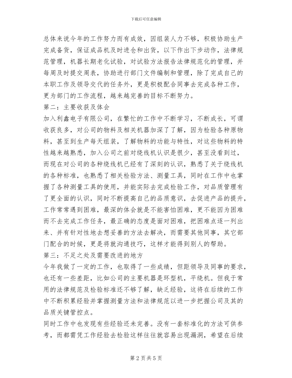 2024年电子公司品管部总结范文_第2页