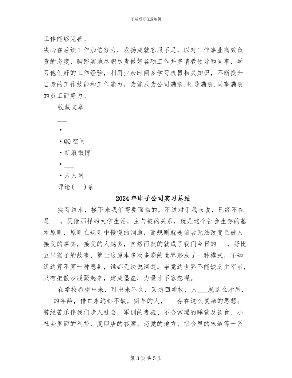 2024年电子公司品管部总结范文_第3页