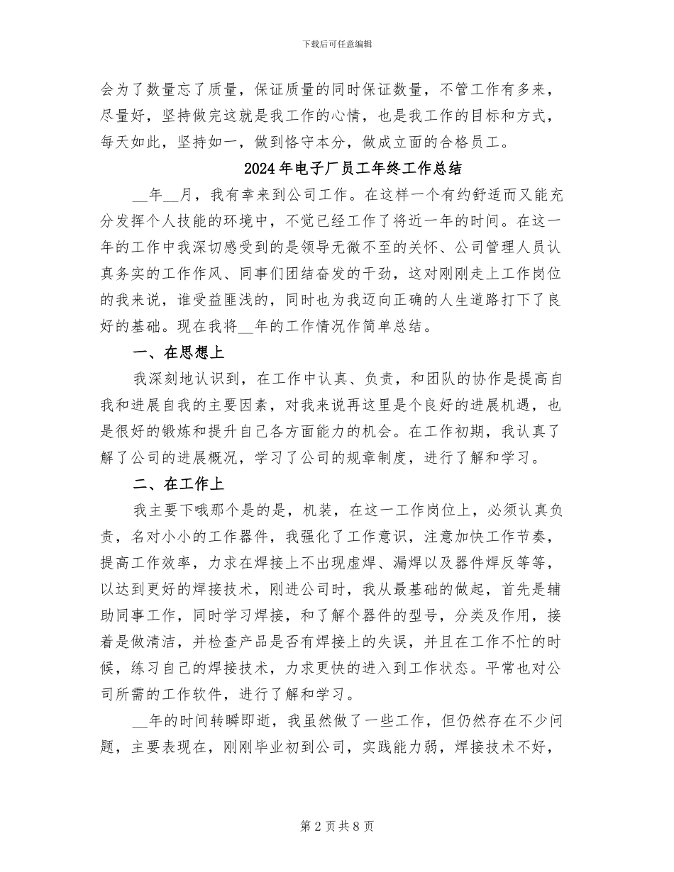 2024年电子厂员工个人年终工作总结_第2页