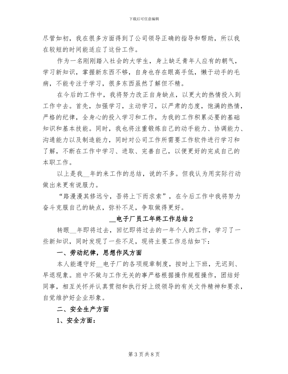 2024年电子厂员工个人年终工作总结_第3页