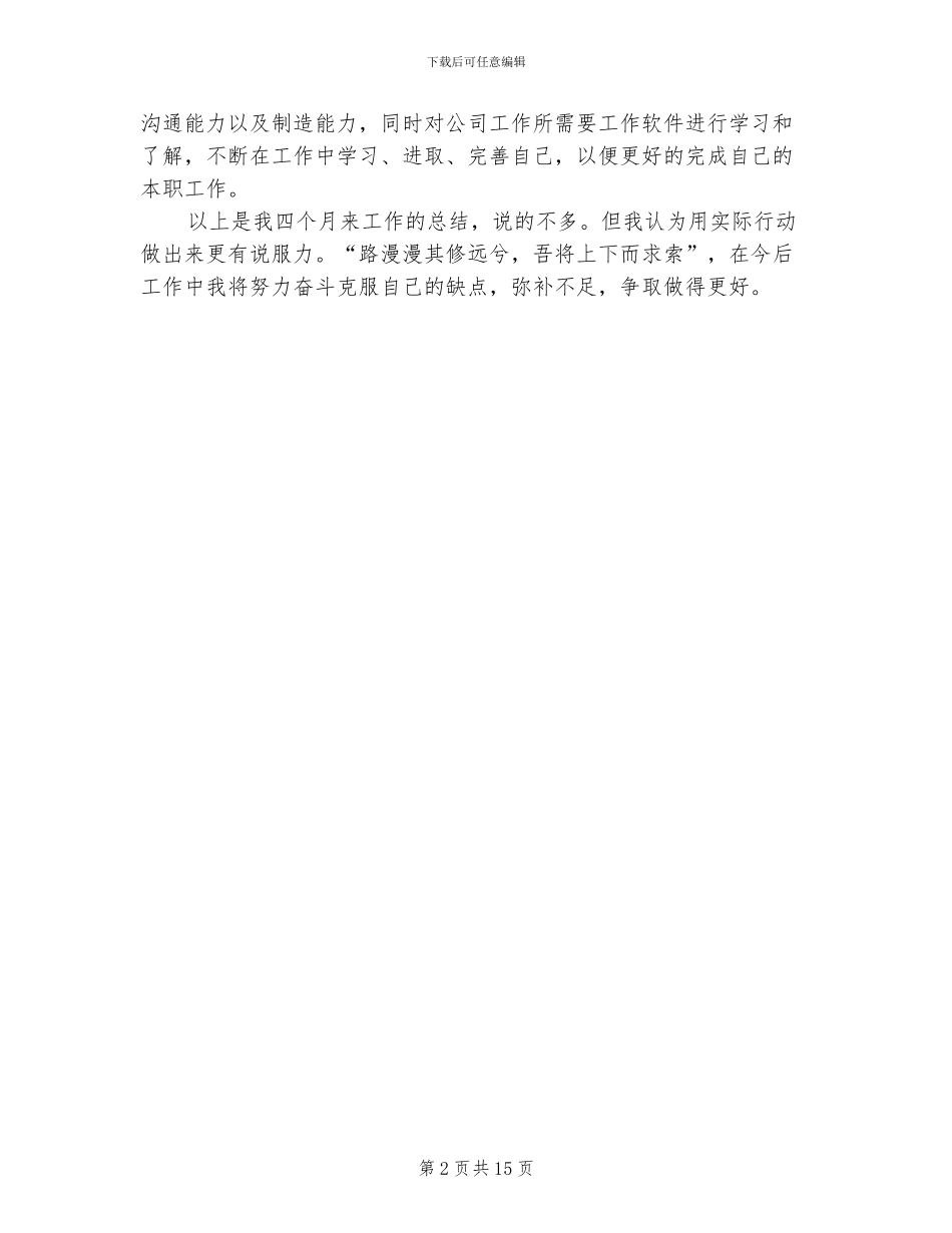 2024年电子厂员工试用期总结报告_第2页