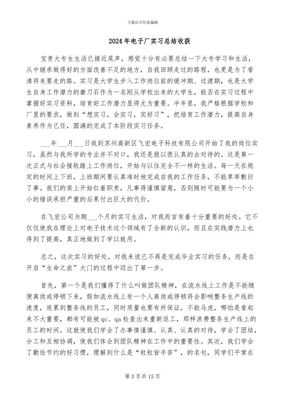 2024年电子厂员工试用期总结报告_第3页