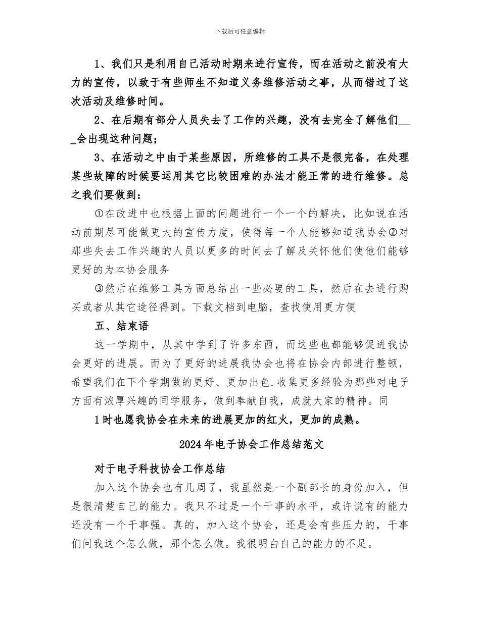 2024年电子协会工作总结_第2页