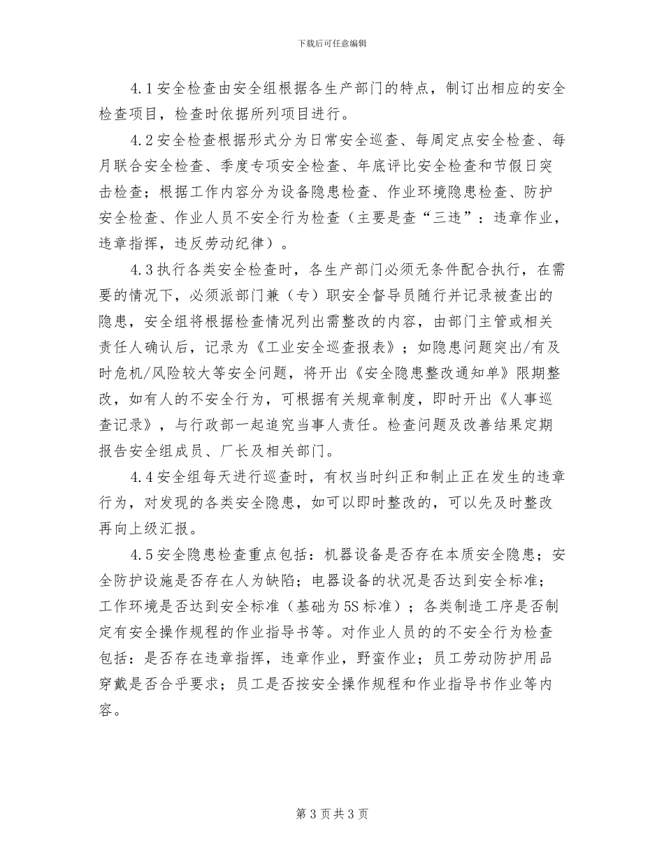 2024年电子厂安全生产奖惩制度_第3页