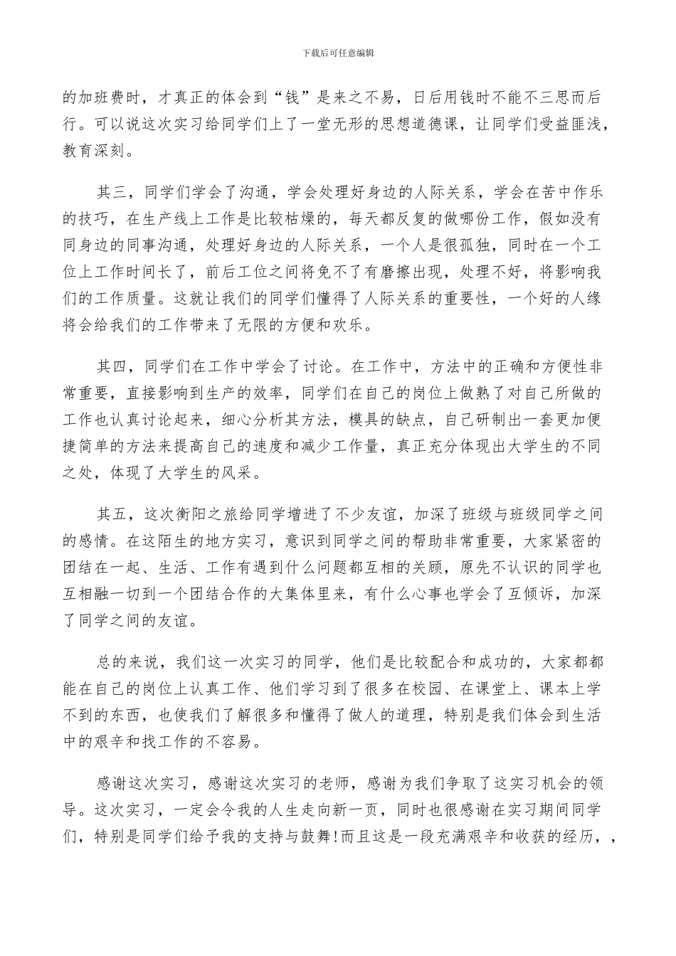 2024年电子厂参观实习总结_第2页