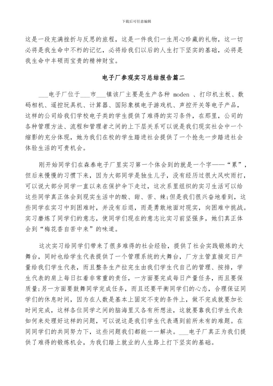 2024年电子厂参观实习总结_第3页