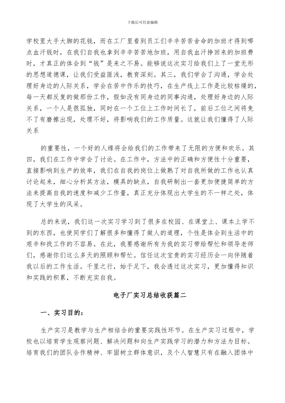 2024年电子厂实习总结收获_第2页