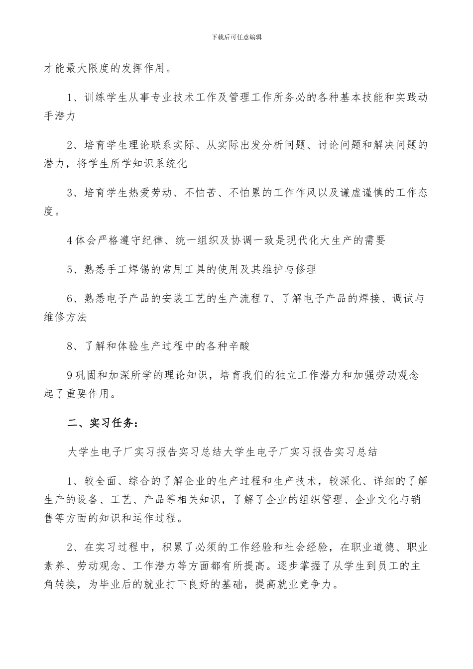 2024年电子厂实习总结收获_第3页