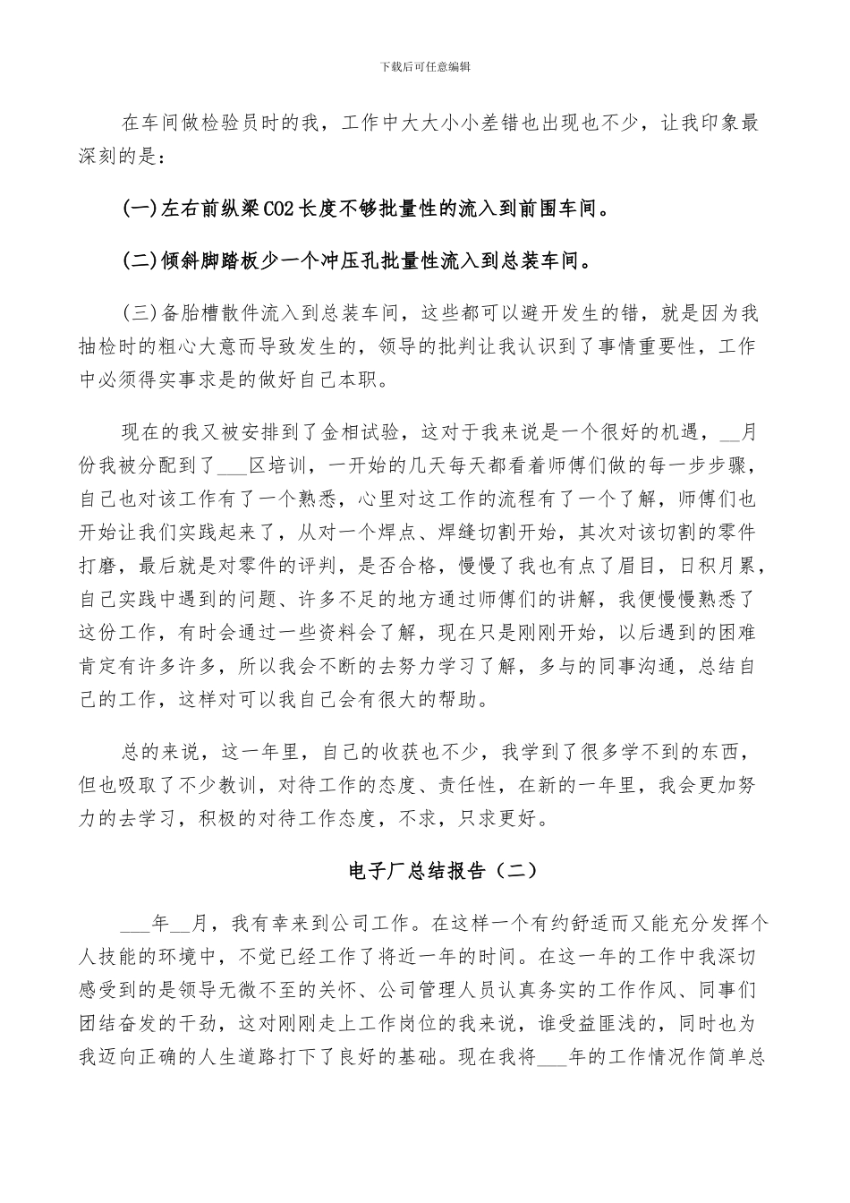 2024年电子厂年度工作总结_第2页