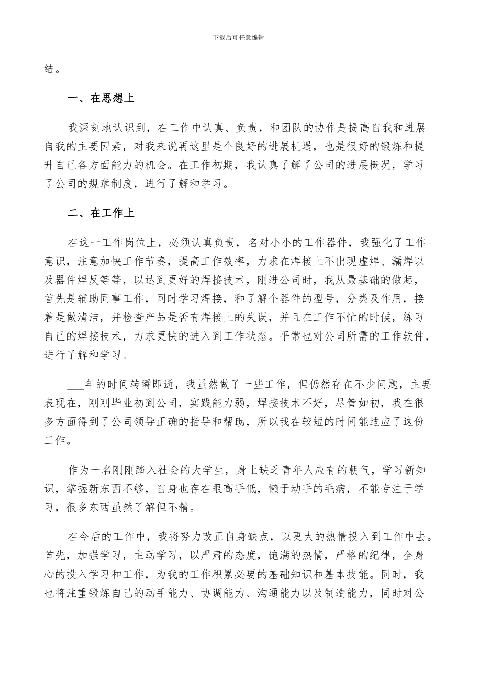 2024年电子厂年度工作总结_第3页