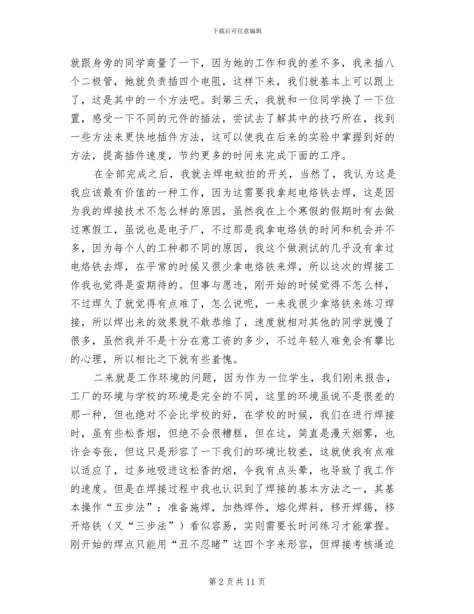 2024年电子厂实习报告总结二_第2页