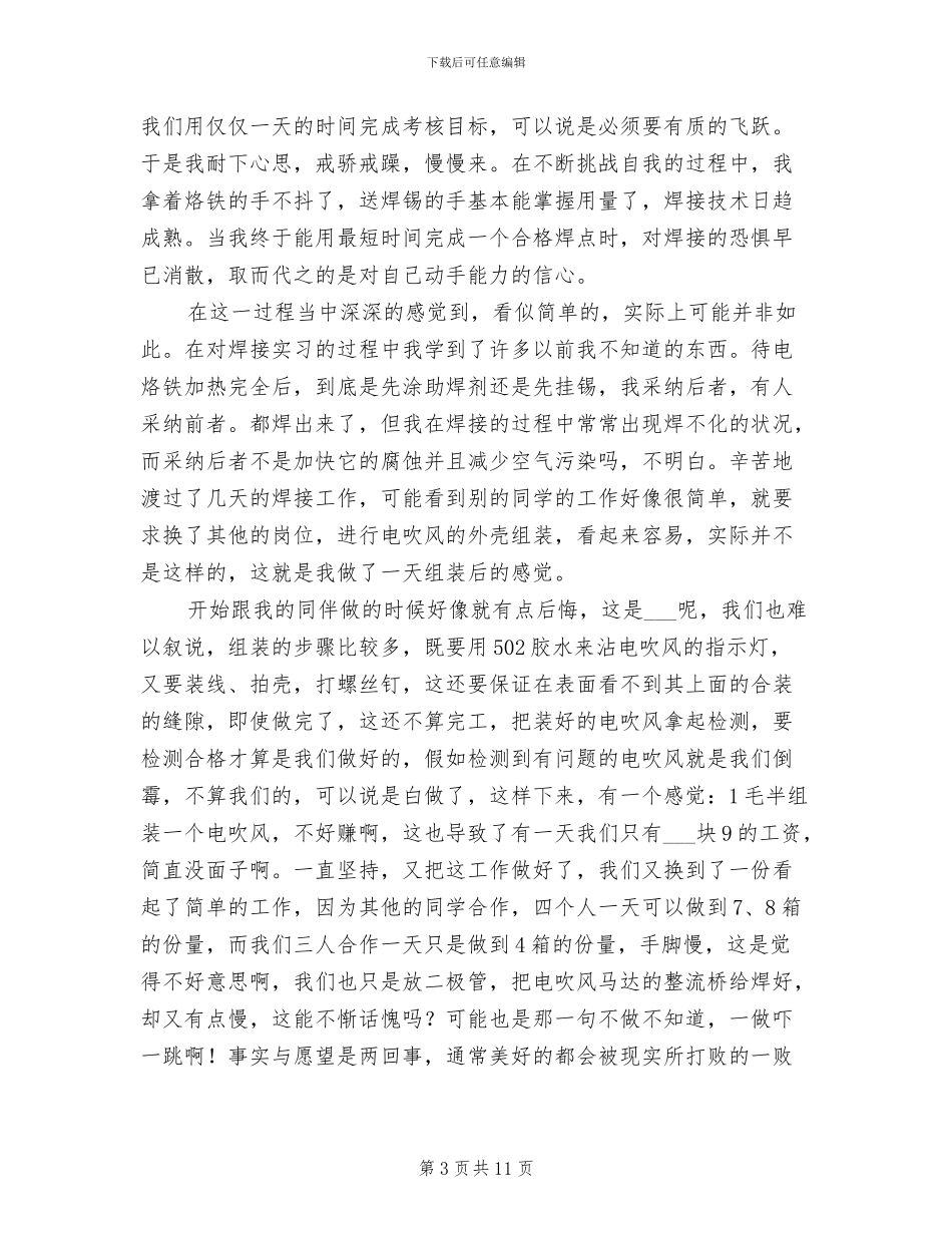 2024年电子厂实习报告总结二_第3页