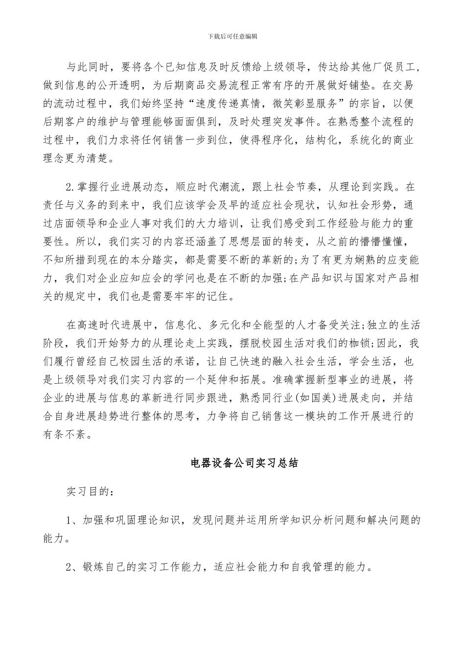 2024年电器设备公司实习总结_第2页