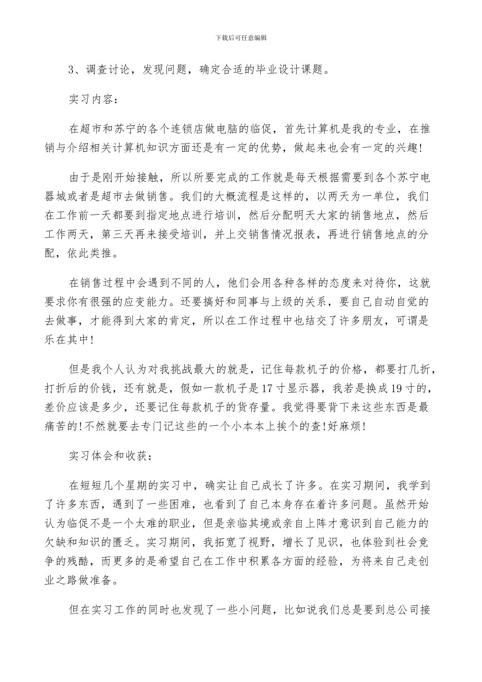 2024年电器设备公司实习总结_第3页