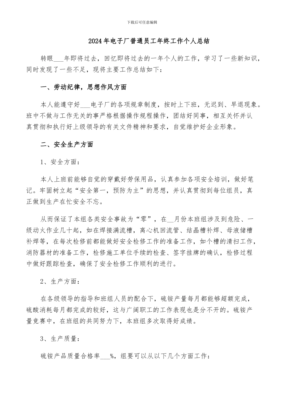 2024年电子厂普通员工年终工作个人总结_第1页