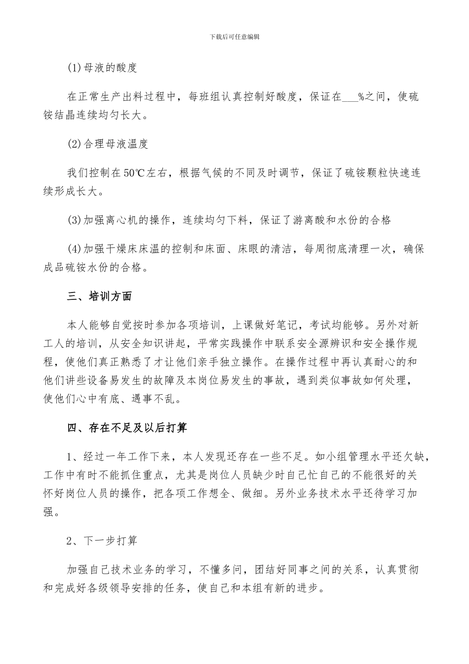 2024年电子厂普通员工年终工作个人总结_第2页