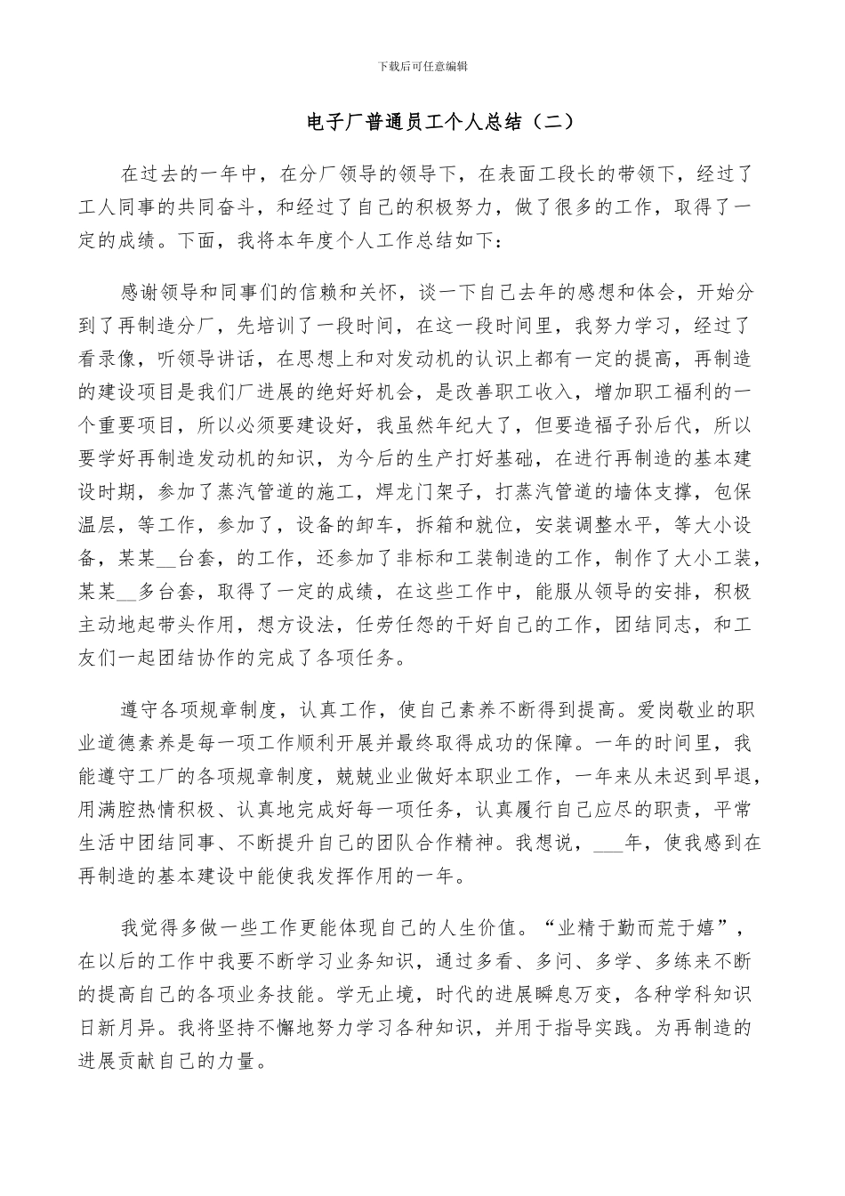2024年电子厂普通员工年终工作个人总结_第3页