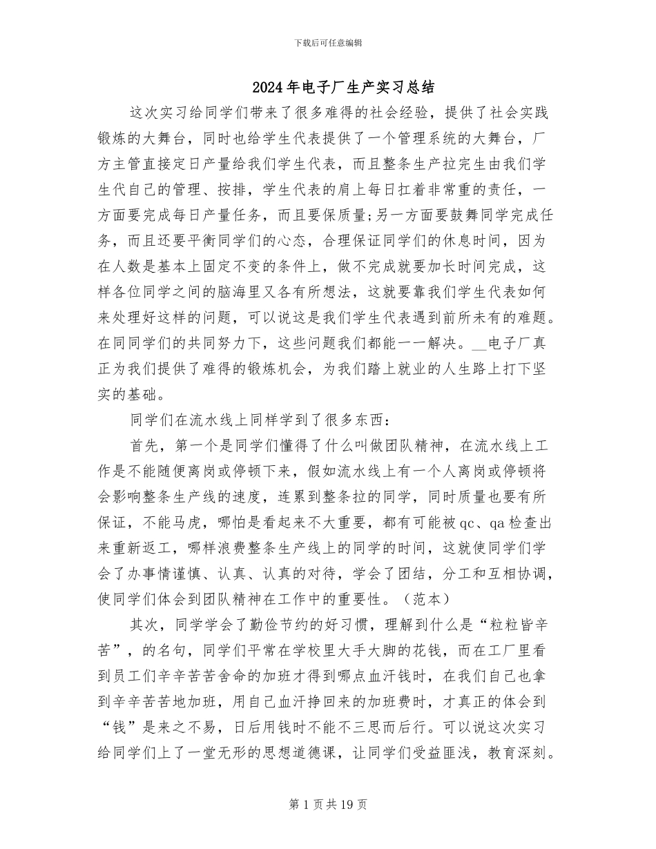 2024年电子厂生产实习总结_第1页