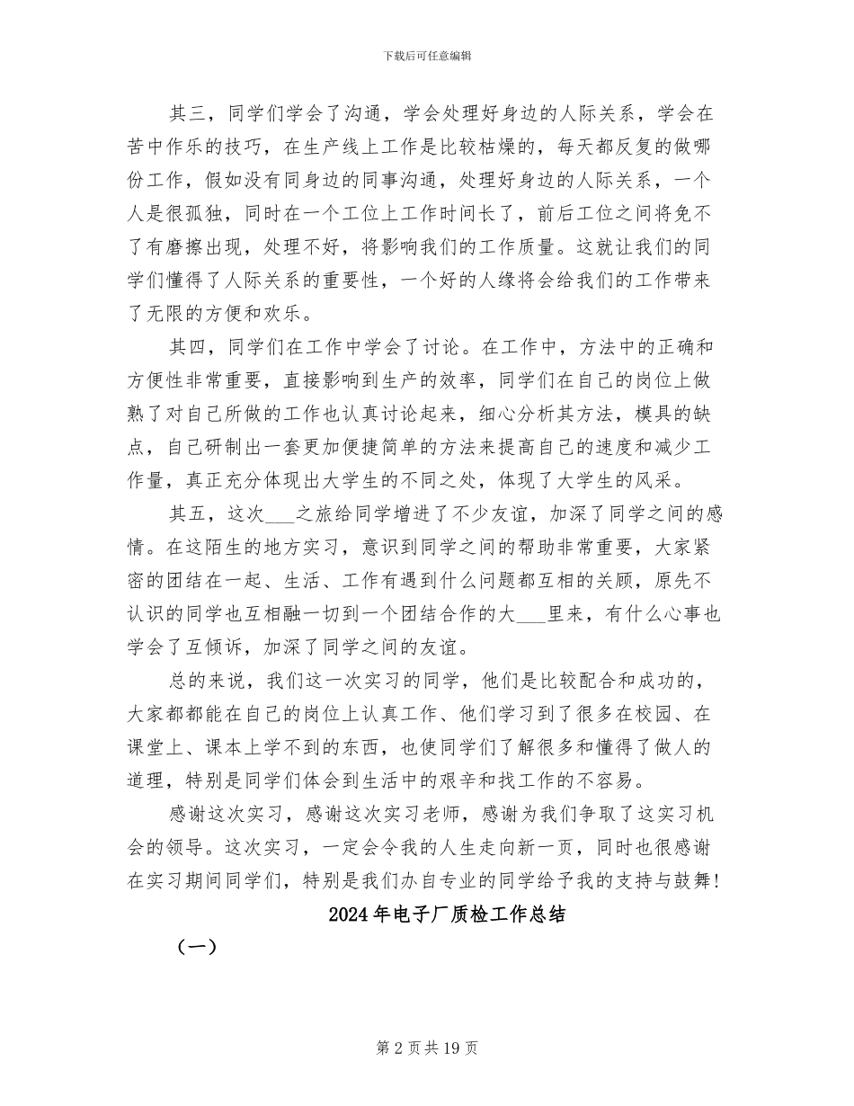 2024年电子厂生产实习总结_第2页