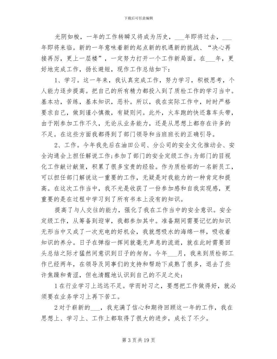 2024年电子厂生产实习总结_第3页